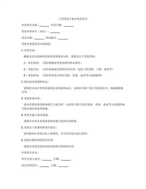工程变更方案申请表签名