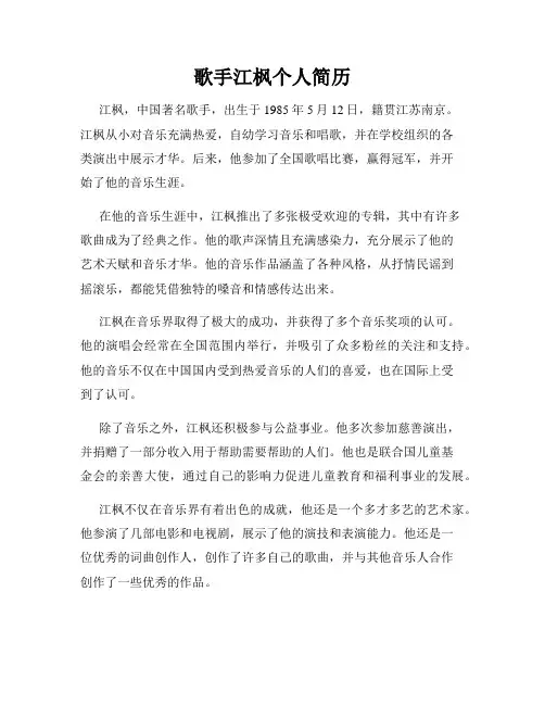 歌手江枫个人简历