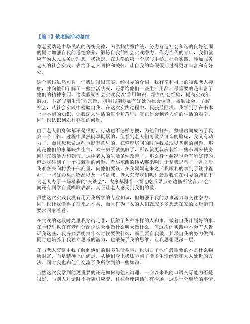敬老院活动总结12篇