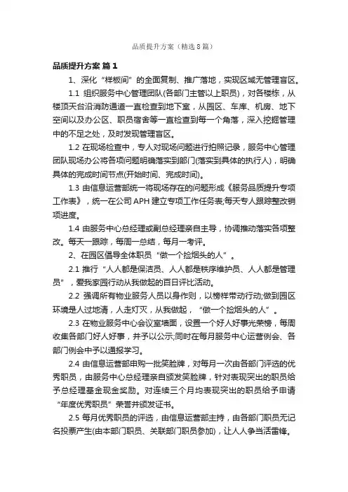 品质提升方案（精选8篇）
