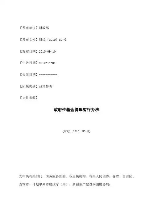 财政部政府性基金管理暂行办法