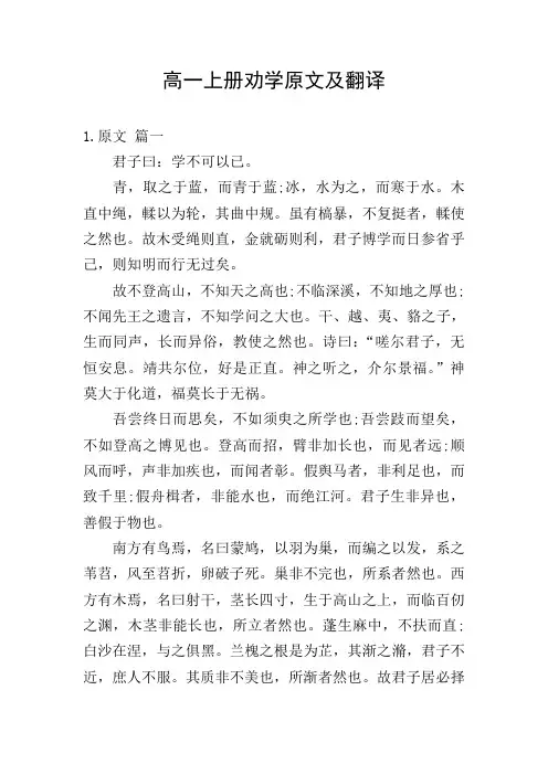 高一上册劝学原文及翻译