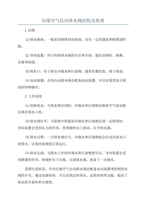 压缩空气自动排水阀结构及原理