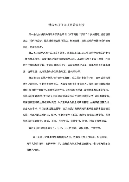 财政专项资金项目管理制度