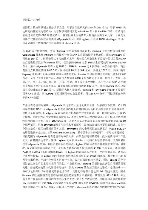 基因芯片大攻略