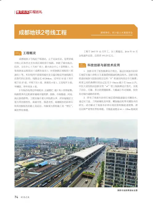成都地铁2号线工程