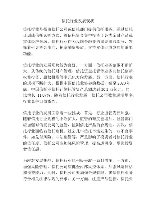 信托行业发展现状