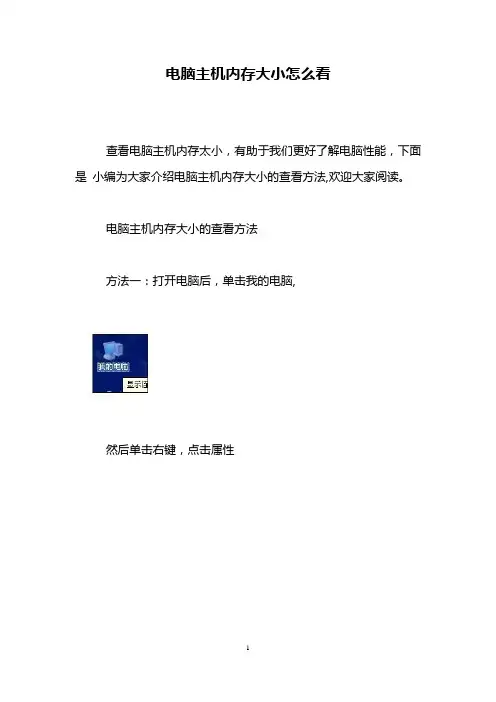 电脑主机内存大小怎么看