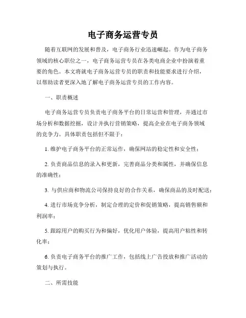 电子商务运营专员