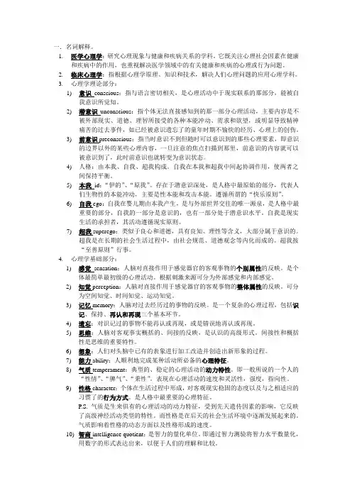 医学心理学重点总结