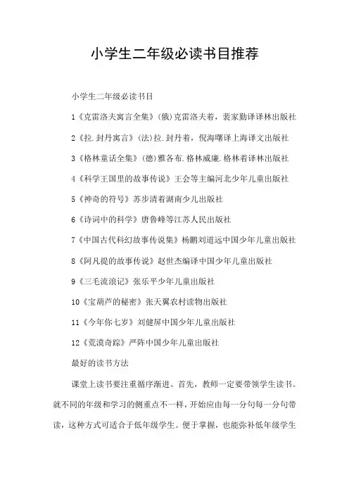 小学生二年级必读书目推荐