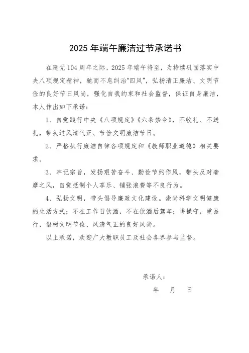 2025端午廉洁过节承诺 