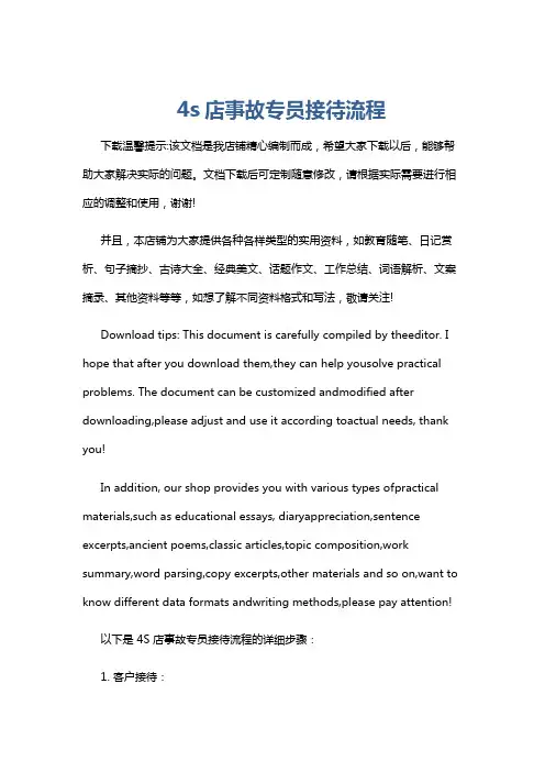 4s店事故专员接待流程