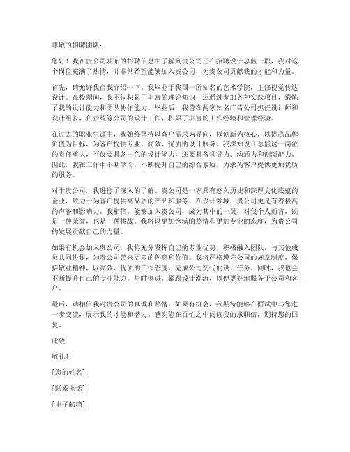 求职信设计总监怎么写好