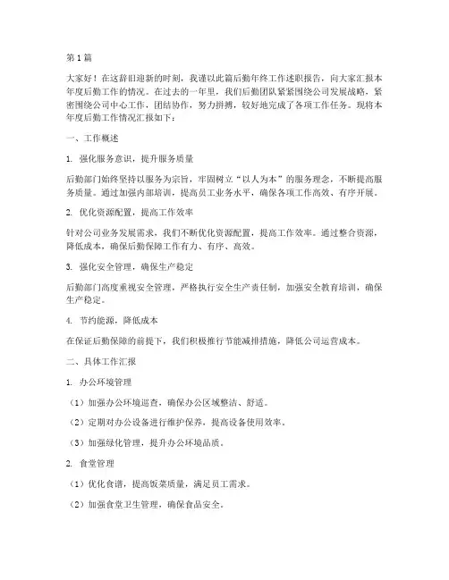 后勤年终工作述职报告(3篇)