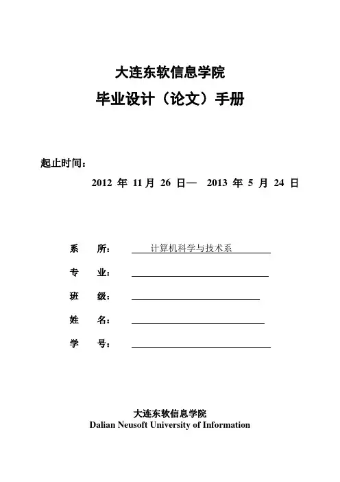 论文开题报告样例
