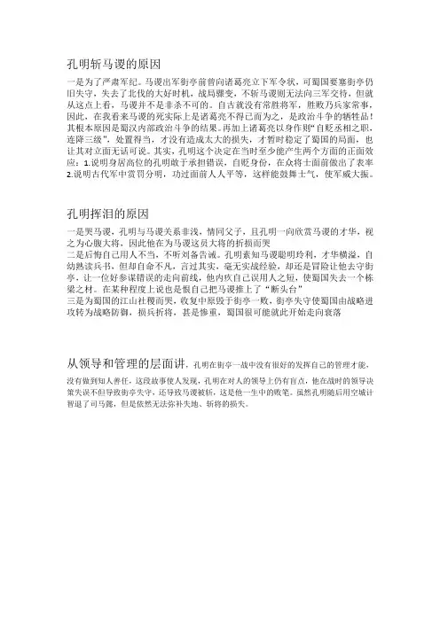 从管理层面分析孔明挥泪斩马谡