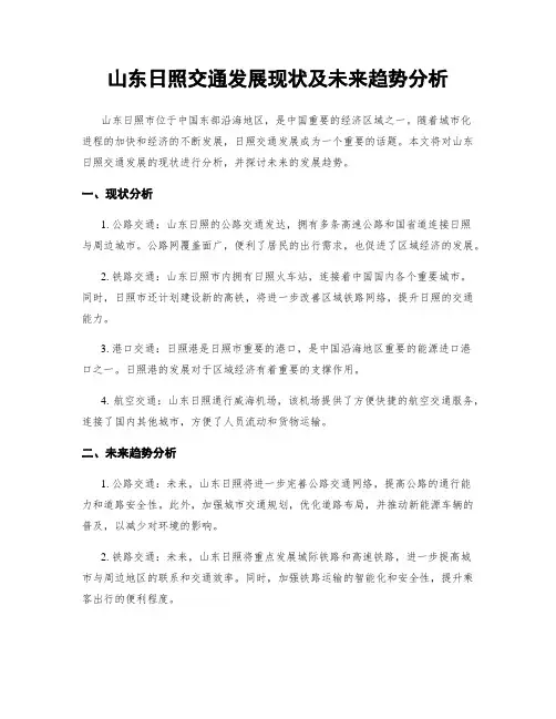 山东日照交通发展现状及未来趋势分析