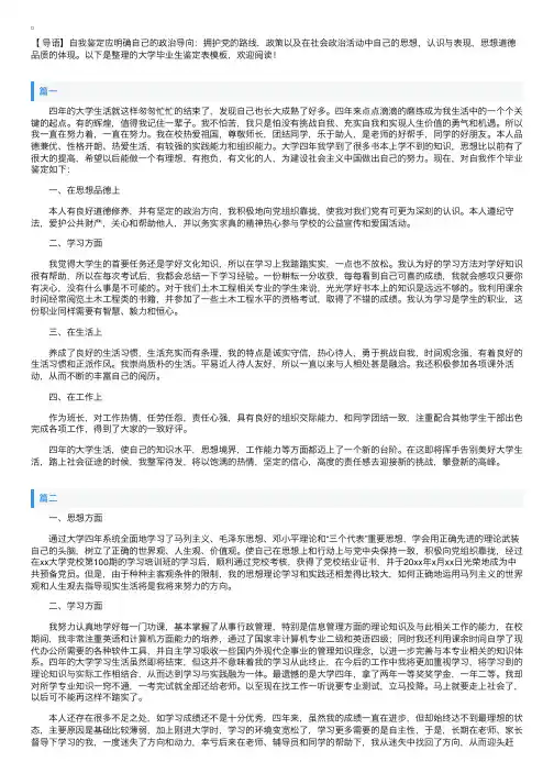 大学毕业生鉴定表模板