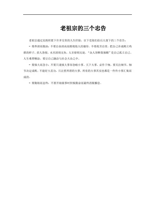 老祖宗的三个忠告