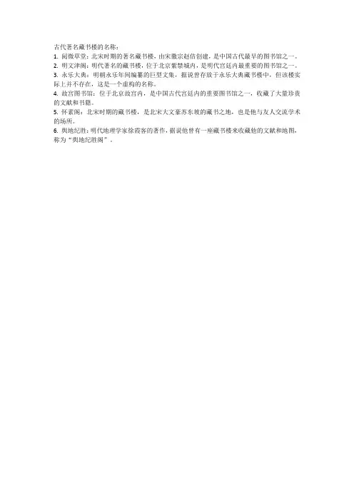 古代著名藏书楼的名称