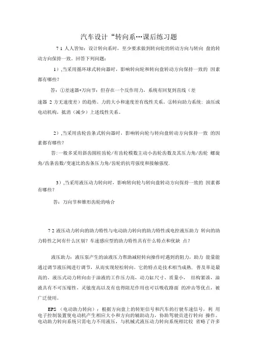 汽车设计转向系课后练习答案.doc