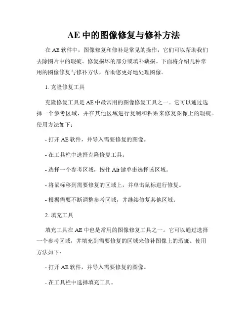 AE中的图像修复与修补方法