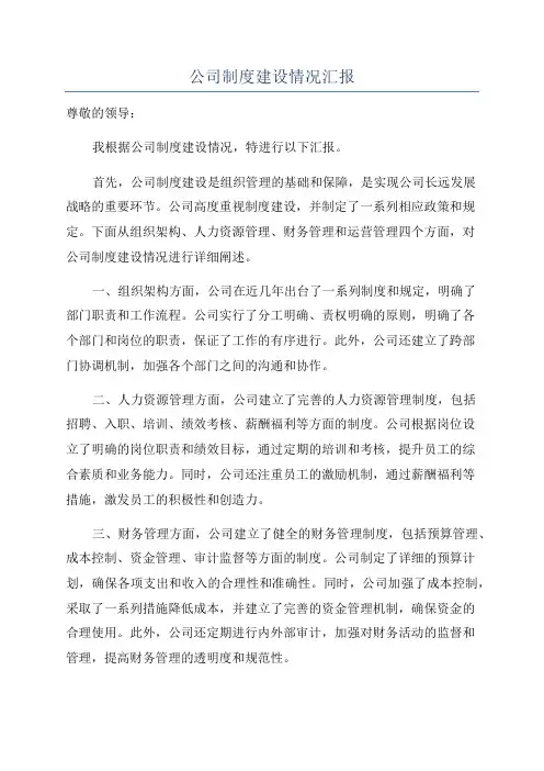 公司制度建设情况汇报