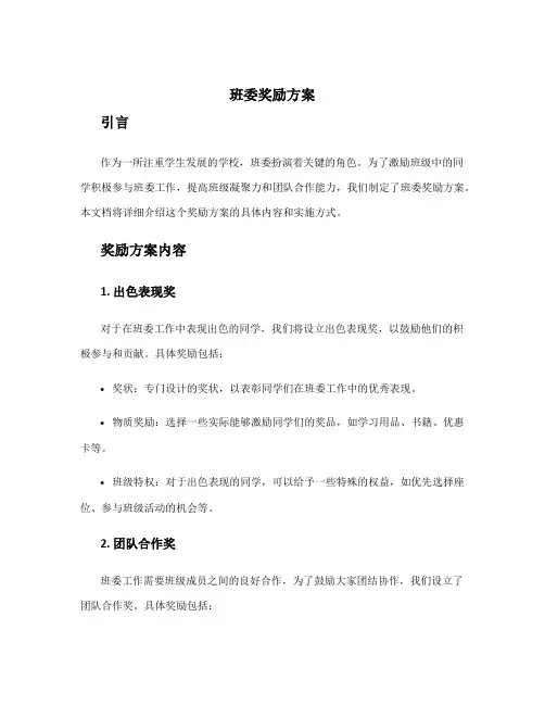 班委奖励方案
