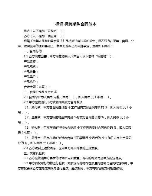 标识 标牌采购合同范本