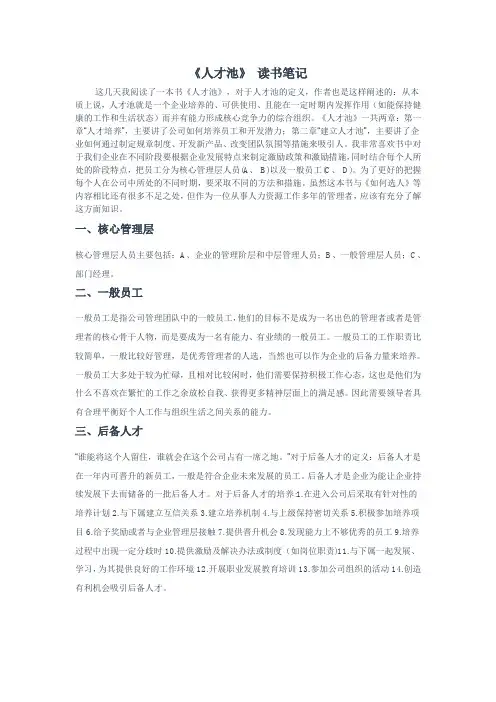 《人才池》 读书笔记