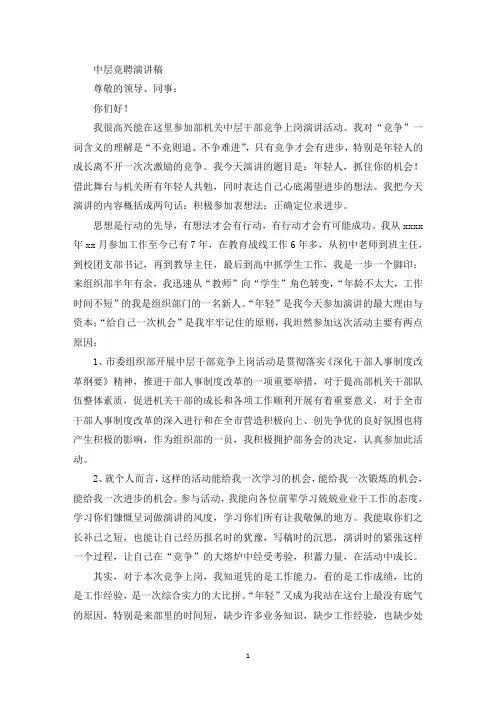 最新我希望以自己的能力赢得这一岗位