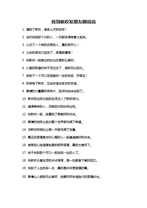 找到新欢发朋友圈说说