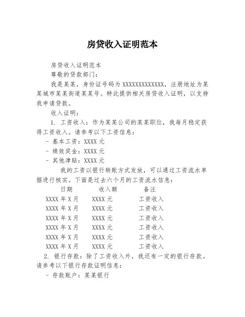 房贷收入证明范本
