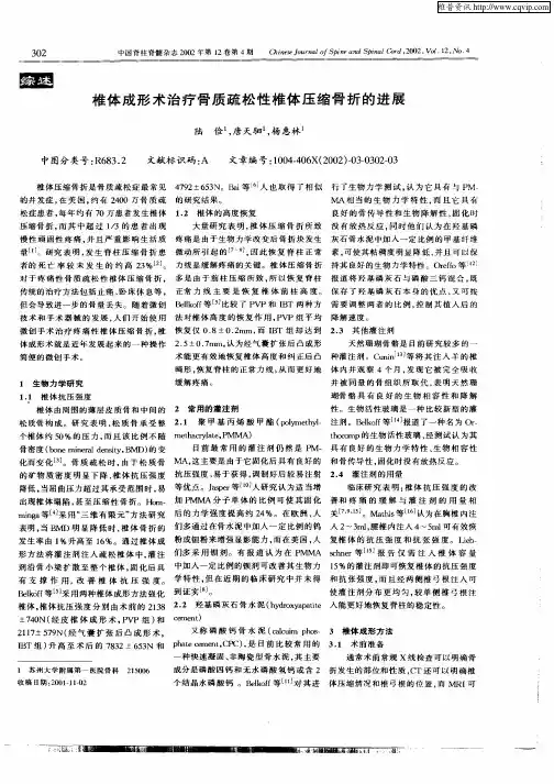 椎体成形术治疗骨质疏松性椎体压缩骨折的进展