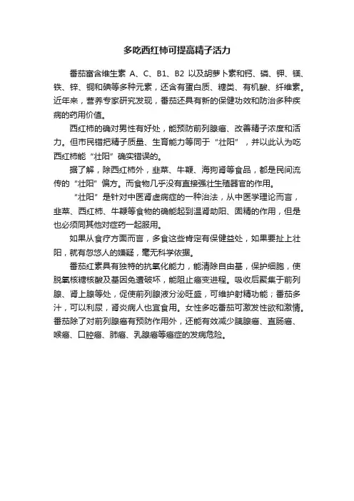 多吃西红柿可提高精子活力