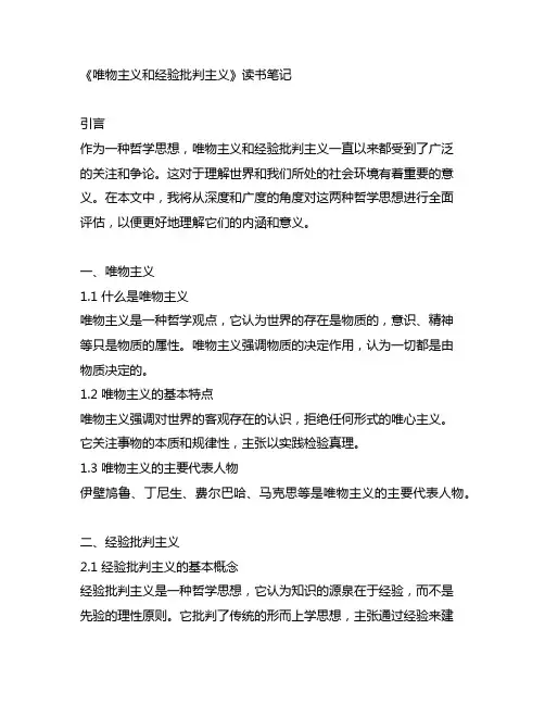 《唯物主义和经验批判主义》读书笔记