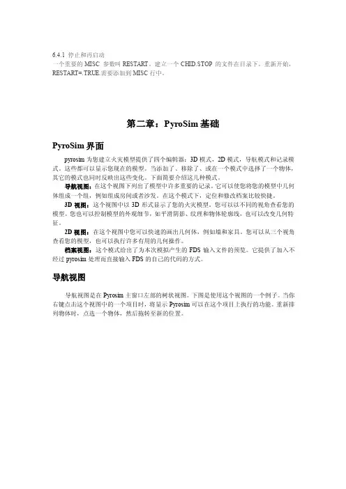 pyrosim说明书翻译（精品）