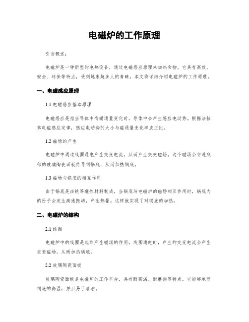 电磁炉的工作原理