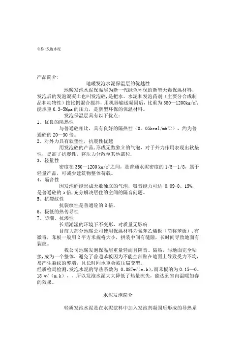 发泡水泥施工技术规范