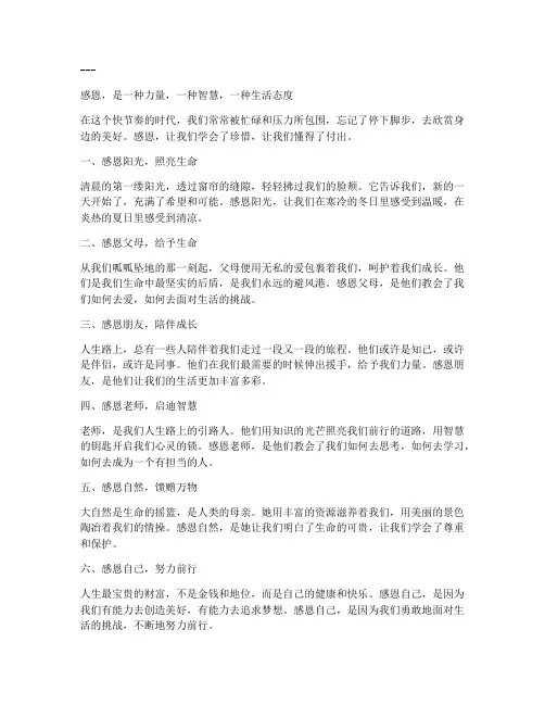 感恩文案简短走心