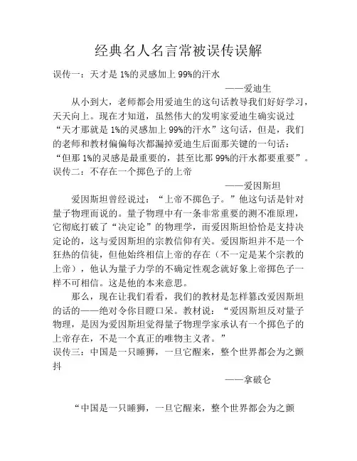 经典名人名言常被误传误解笑话大全段子冷笑话
