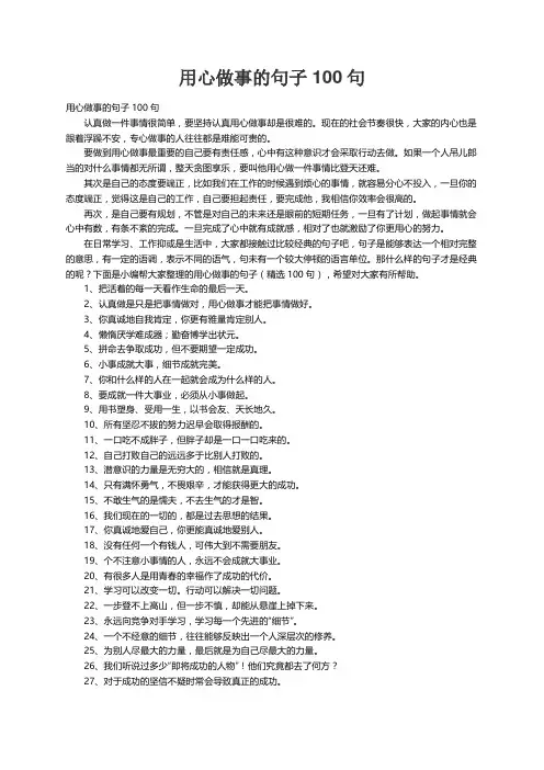 用心做事的句子（精选100句）
