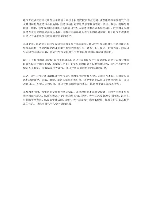 电气工程及其自动化研究生考试科目