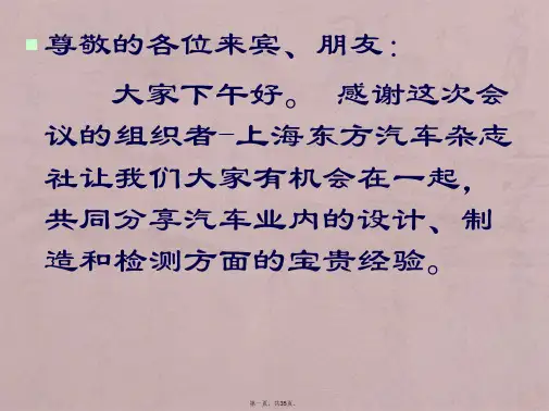 SPC在汽车零部件行业应用案例