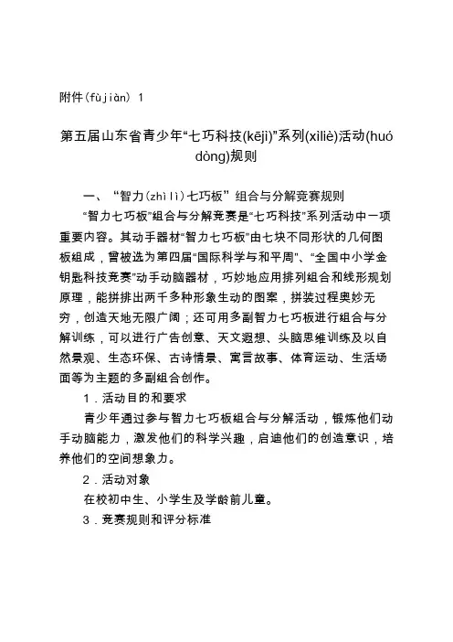 七巧板 比赛细则