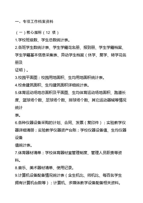 义务教育均衡验收档案