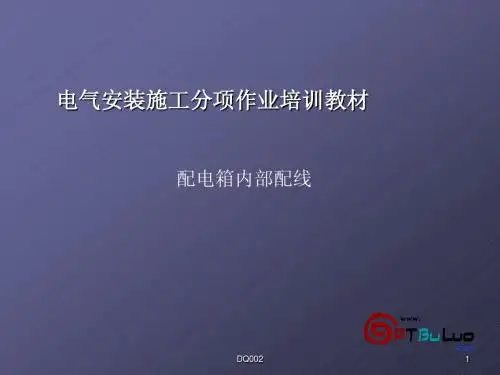 配电箱内部配线详解(有图)