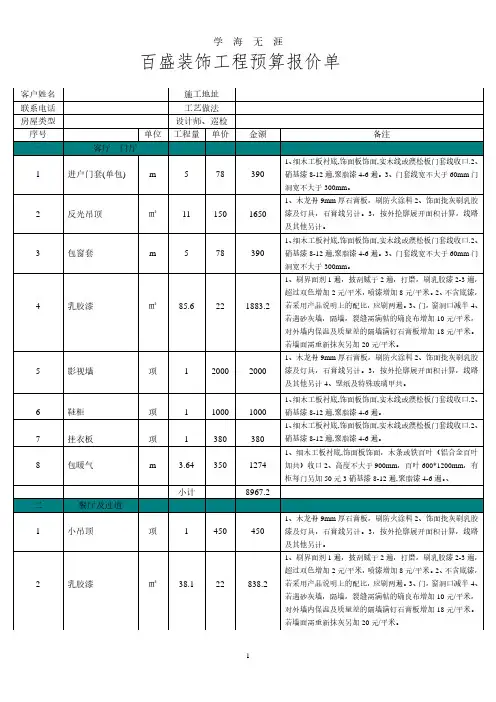 装饰工程预算报价单1(2020年7月整理).pdf