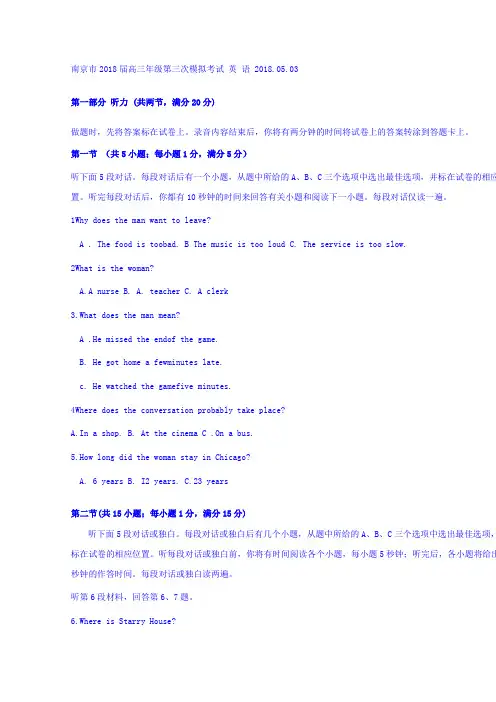 江苏省南京市2018届高三第三次模拟考试英语试卷Word版附详细答案